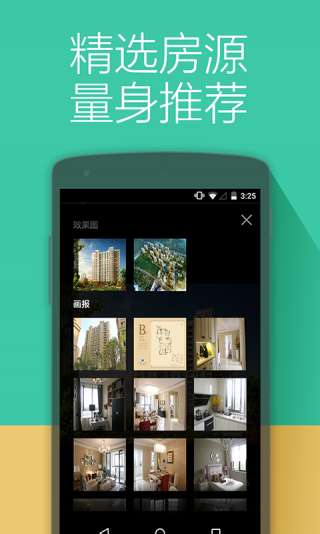 安居客16.2.3版本图2