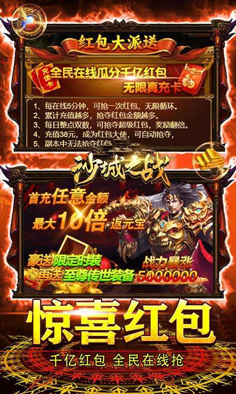 沙城之战(折扣充值抽大奖)图4