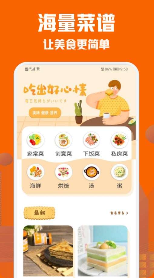 美食菜谱小屋图3