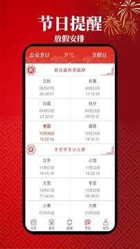 小艾万年历图5