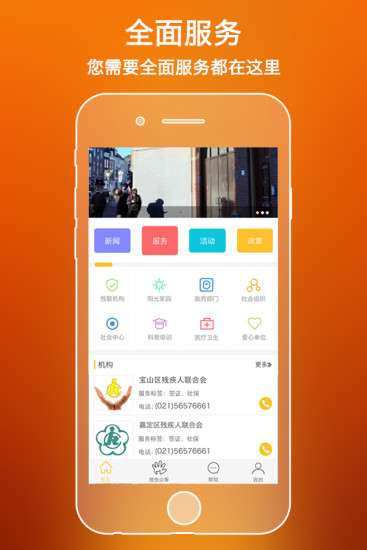 上海市残疾人公共服务黄页图1