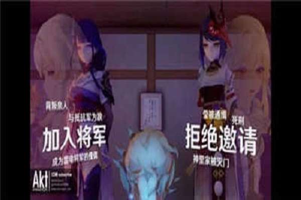 雷电将军的俘虏生活手游 图2