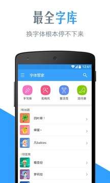 字体管家图1