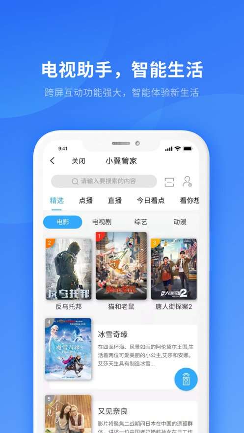 小翼管家监控图3