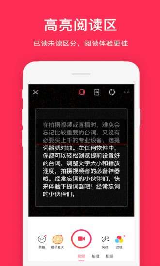 提词器拍摄图3