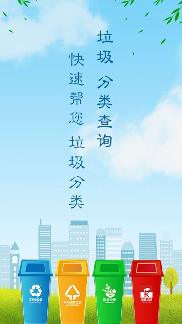 垃圾帮手图4