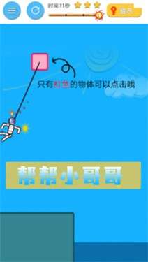 帮帮小哥哥图1