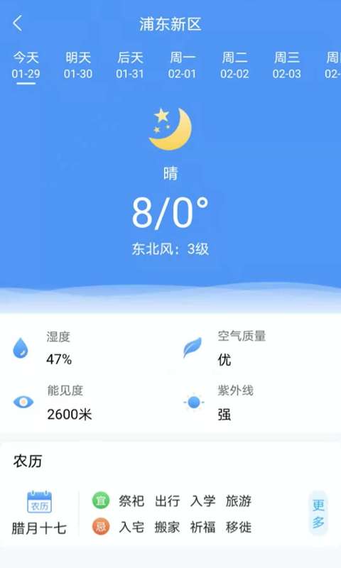 天气卫士图2