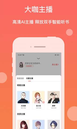 听书神器图3