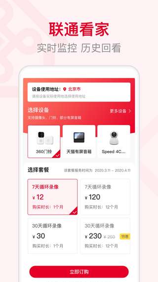 联通智家图2