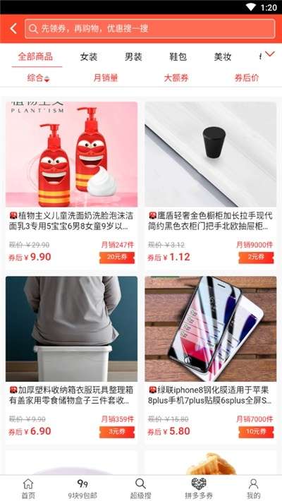 好玩购物网红带货平台图1