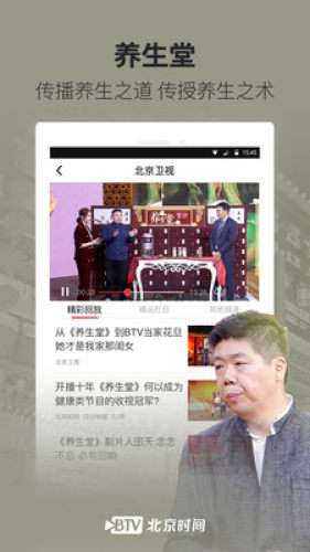 北京时间图3