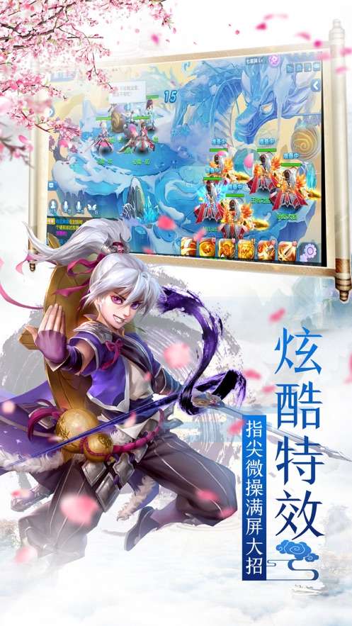 御剑诛仙图3