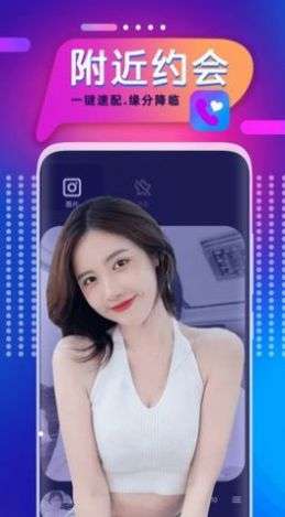 甜聊交友靠谱图2