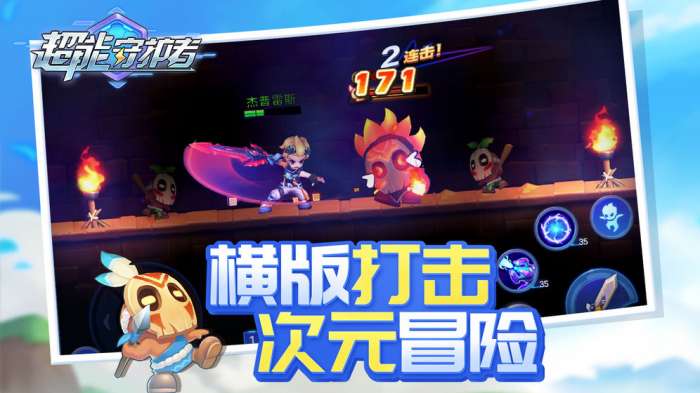 超能守护者图2