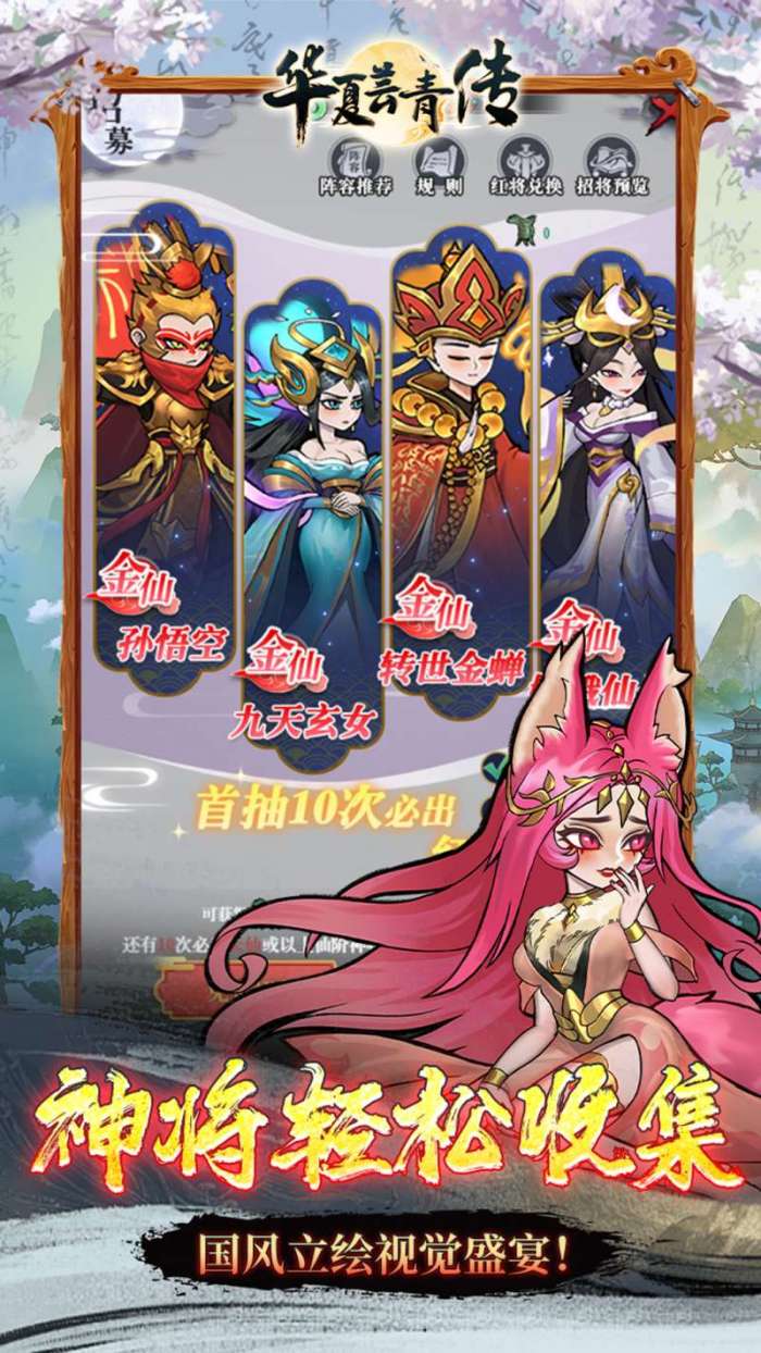 华夏芸青传（0.1折再续神话）图3