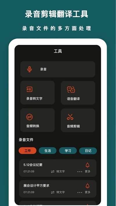 语音备忘录音机图2