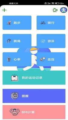 向心计步图3