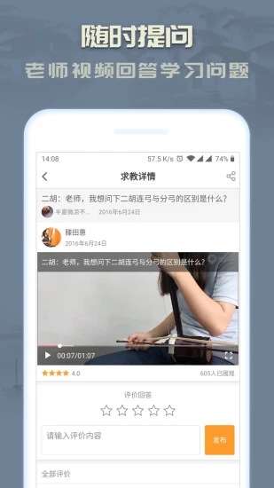 二胡模拟器图5