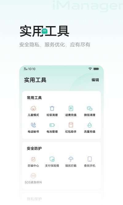 i管家图3
