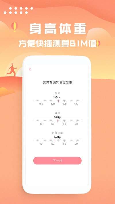 走路计步器图2