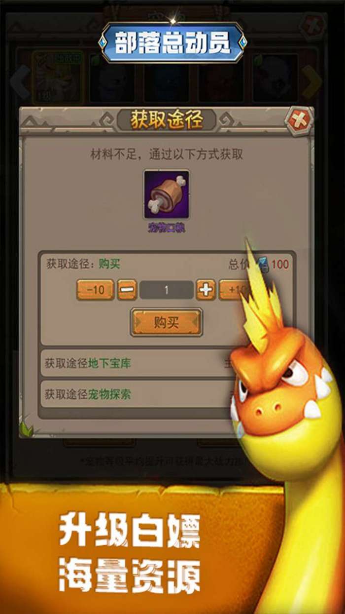 部落总动员（0.1折蛮荒）图3