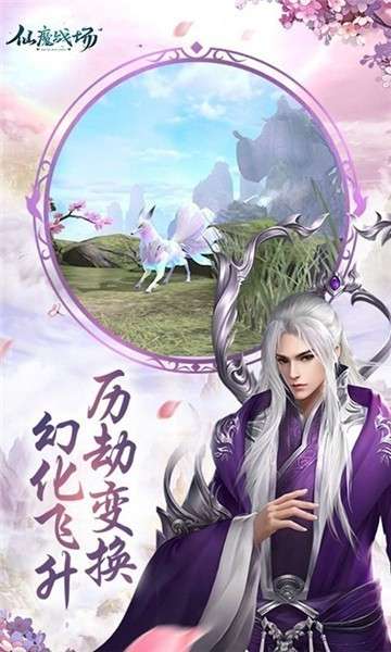 仙魔战场三生三世游戏图3