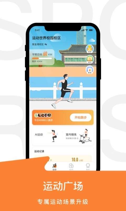 校园跑图1