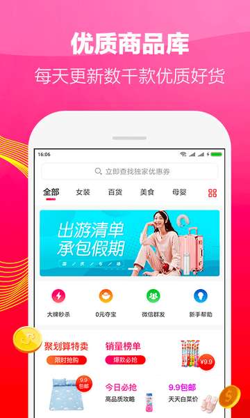 好省购物平台图1