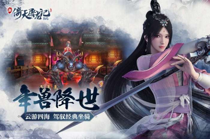 倚天屠龙记图2