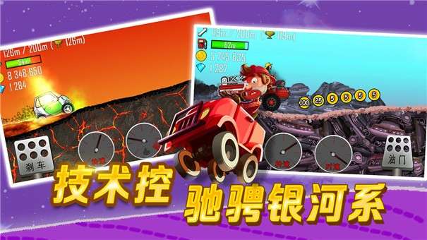 登山赛车无限油量图1