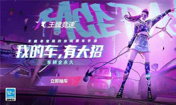 王牌竞速越野行动图3