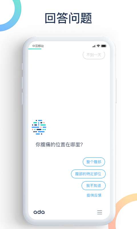 爱达健康图3