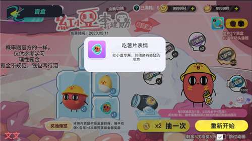 蛋仔派对抽奖模拟器新版图3