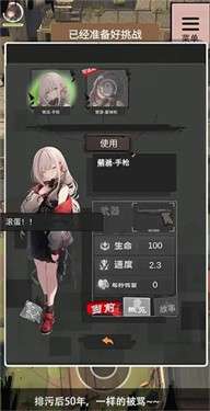 妹斗污水兽图1