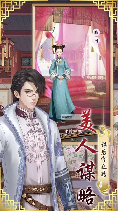 宠妃养成记图2