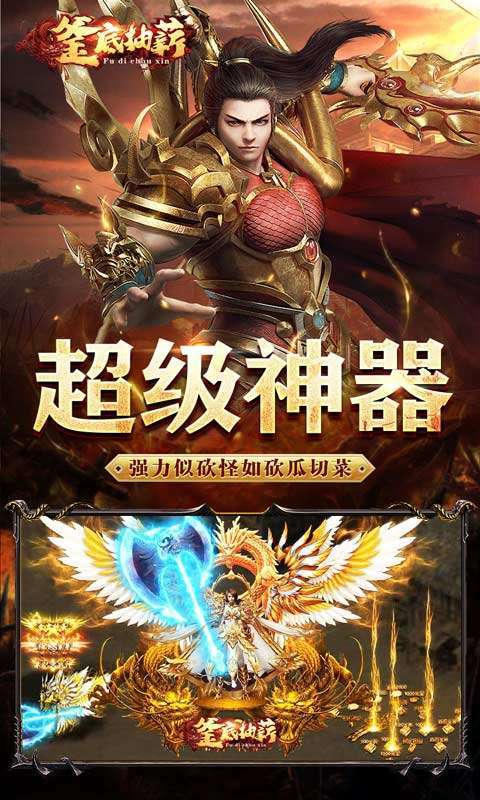 釜底抽薪(罗刹疯狂超超变)图4