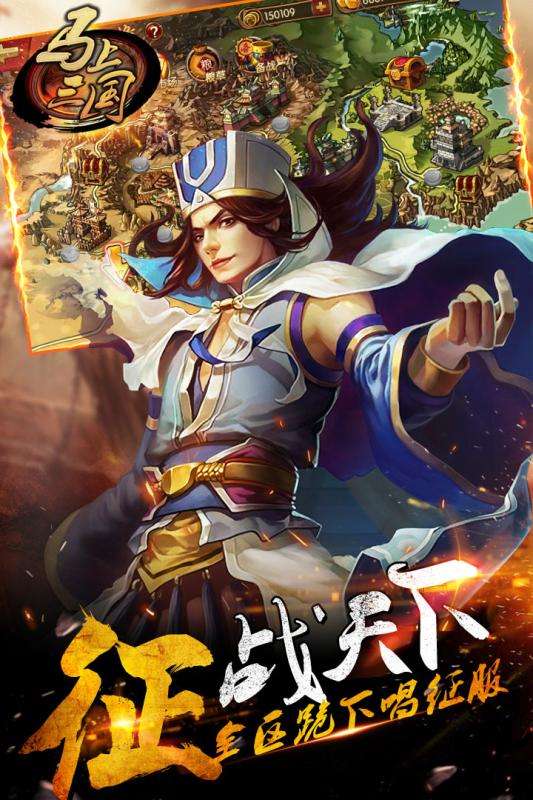 马上三国最新版图2