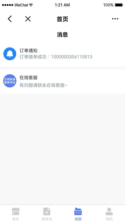 互能帮师傅端图3