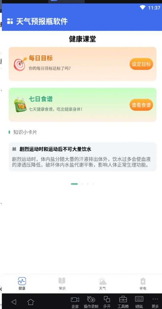 天气预报瓶图2