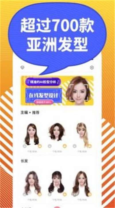 发型PS软件图2