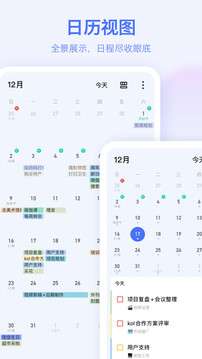 滴答清单国际版图2
