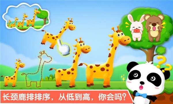 宝宝学排序图1