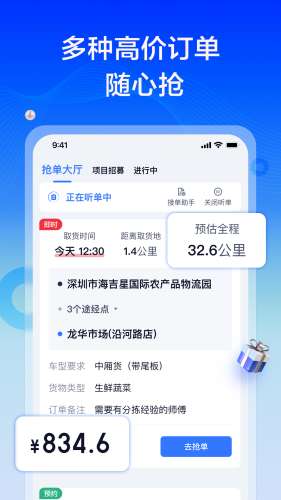 货拉拉专送司机图1