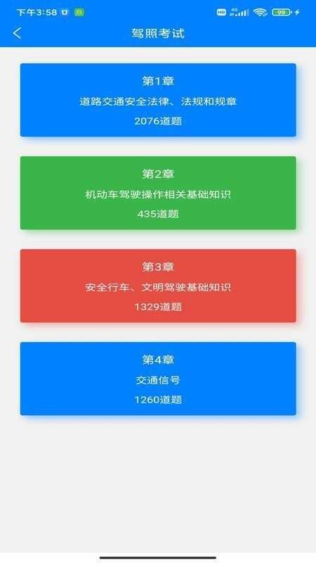 驾考学车图3