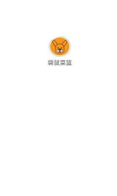 袋鼠菜篮图1
