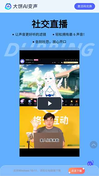 大饼ai变声器免费版图1