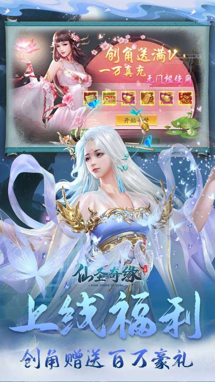 仙圣奇缘（BT3折无限资源）图5