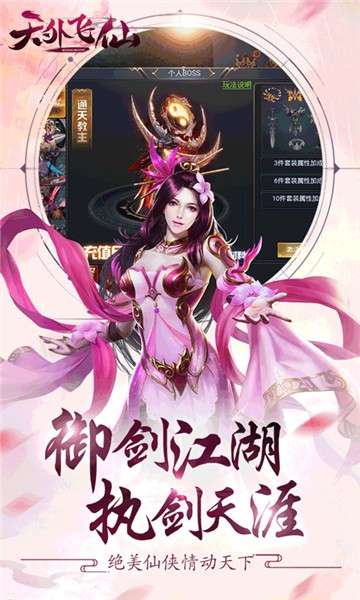 天外飞仙图1