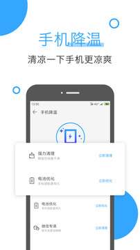 手机管家pro图4